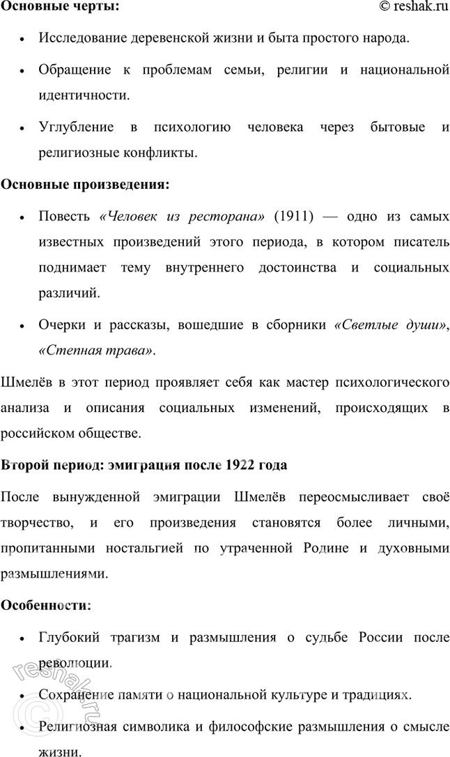 Решение задачи: Основные теоретические понятия Классический реализм, неореализм, автобиографическое повествование, жанры литературной биографии и автобиографии, мемуары, документализм, духовный (религиозный) роман, сказ, очерк, сатира, юмор, комическое, символика, исповедальное начало, лиризация повествования.