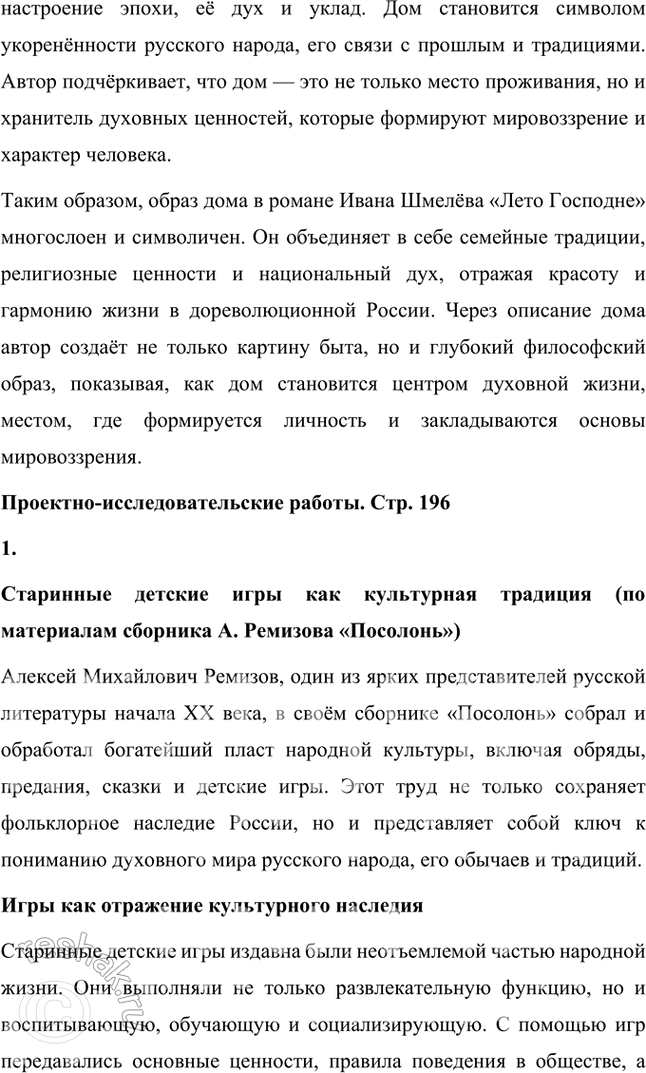 Решение задачи: Творческие задания 1. Почему, на ваш взгляд, жанр «Солнца мёртвых» И. Шмелёв определил как эпопею? Есть ли для этого основания в тексте произведения?
