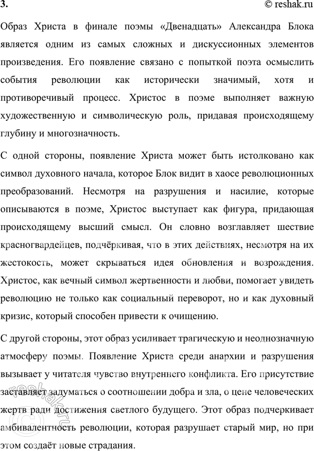 Решение задачи: Основные теоретические понятия Символизм, теургия, лирический цикл, поэма, драма, ирония, звукопись, метафора. гармония, ямб, тонический стих. 1. Символизм – это литературное и художественное направление конца XIX – начала XX века, основанное на использовании символов как средства выражения глубоких философских, духовных и эмоциональных идей.