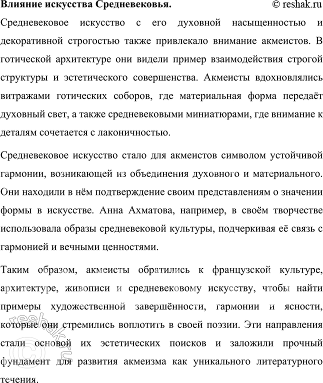 Решение задачи: Основные теоретические понятия Символизм, постсимволизм, кларизм, акмеизм, адамизм, «Цех поэтов». 1. Символизм – это литературное и художественное направление конца XIX – начала XX века, которое стало выражением стремления к раскрытию глубинной сущности мира, лежащей за пределами материальной реальности.