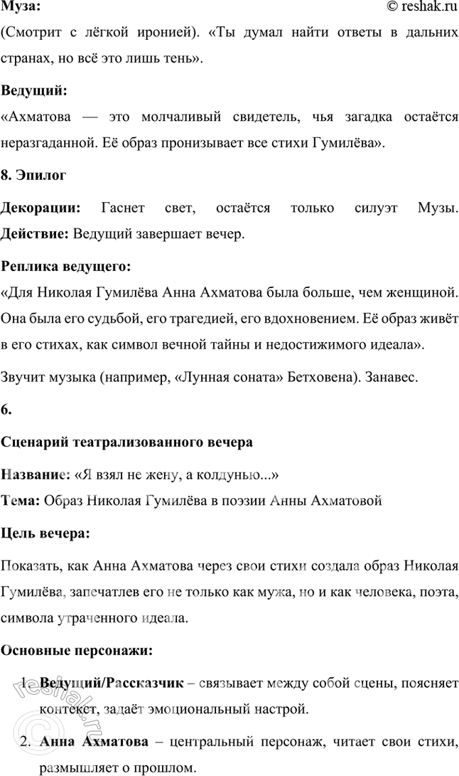 Решение задачи: Творческие задания 1. Проследите эволюцию образа поэта — художника — человека искусства в творчестве И. Гумилева, используя стихотворения «Волшебная скрипка», «Памяти Анненского», «Восьмистишие», «Вечер» («Как этот ветер грузен, нс крылат...»), «Слово».