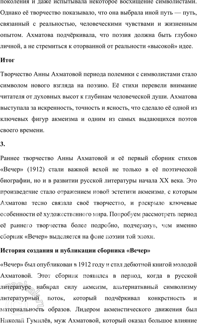 Решение задачи: Основные теоретические понятия Модернизм, символизм, акмеизм, «Цех поэтов», лирика, поэма, эпические стихотворения, антологические стихотворения, стихотворный цикл, сборник стихов как единство, мемуары, пушкинистика.