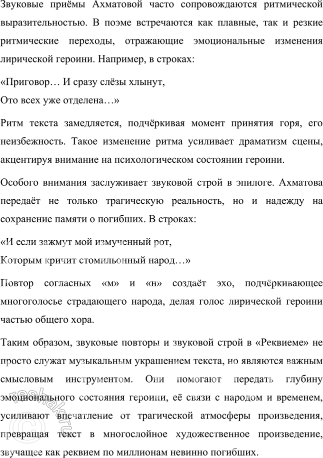 Решение задачи: Примерные темы сочинении • Создайте портрет Л. Ахматовой — человека и поэта — по её стихотворениям и поэмам. Желательно, чтобы автор сочинения отмстил в прочитанных им стихотворениях и поэмах многообразие мотивов, волнующих Л.