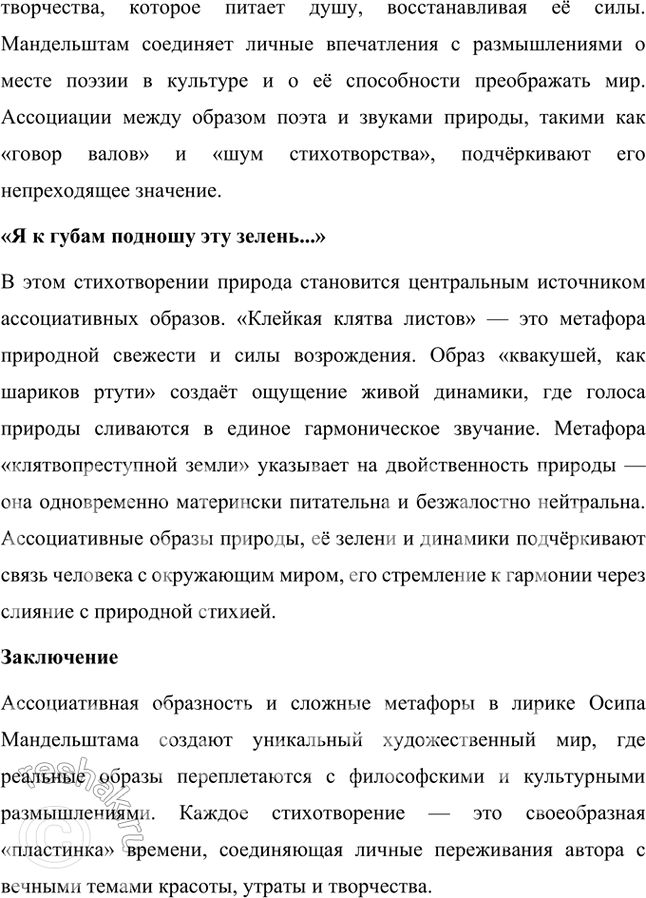 Решение задачи: Основные теоретические понятия Адамизм, акмеизм, гражданская лирика, историко-культурные ассоциации, метафора, микроцикл, символизм. 1. Адамизм — понятие, связанное с акмеистической эстетикой и введённое в литературный оборот Осипом Мандельштамом.