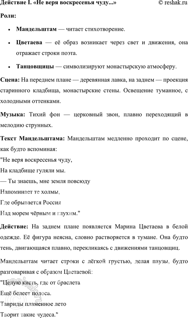 Решение задачи: Темы рефератов 1. Сделайте сообщение на тему «Памятники архитектуры в стихотворениях Мандельштама-акмеиста» (на материале стихотворений «Лйя-София», «Notre Dame», «Адмиралтейство», «На площадь выбежав, свободен...»).