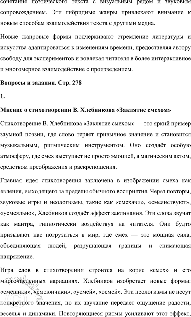 Решение задачи: Символизм, постсимволизм, авангард, футуризм, кубофутуризм, будетляне, историософия (философия истории), «заумь», «заумный» язык, «звёздный язык», символическое значение гласных и согласных, философия времени, славянский фольклор и мифология, «Общество председателей Земного шара», эгофутуризм, художественный вкус, новые формы стиха, новые жанровые образования.