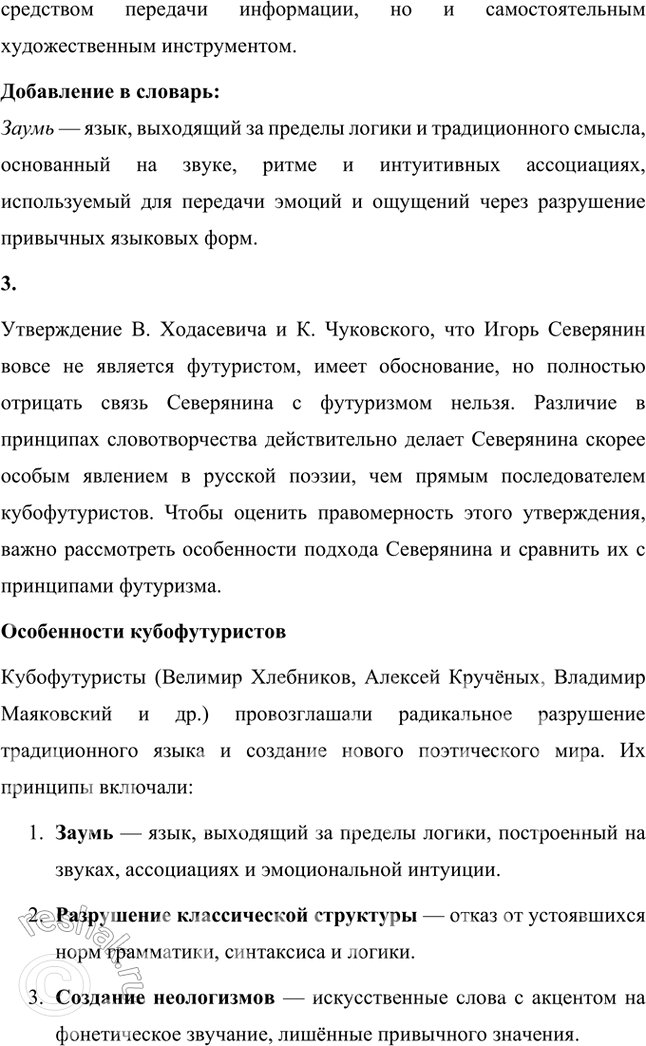 Решение задачи: Творческие задания 1. Опыт анализа. Проанализируйте творчество В. Хлебникова в контексте литературной истории русского футуризма. Анализ творчества В. Хлебникова в контексте истории русского футуризма Творчество Велимира Хлебникова занимает уникальное место в русской литературе и является ярчайшим воплощением футуристических идей.