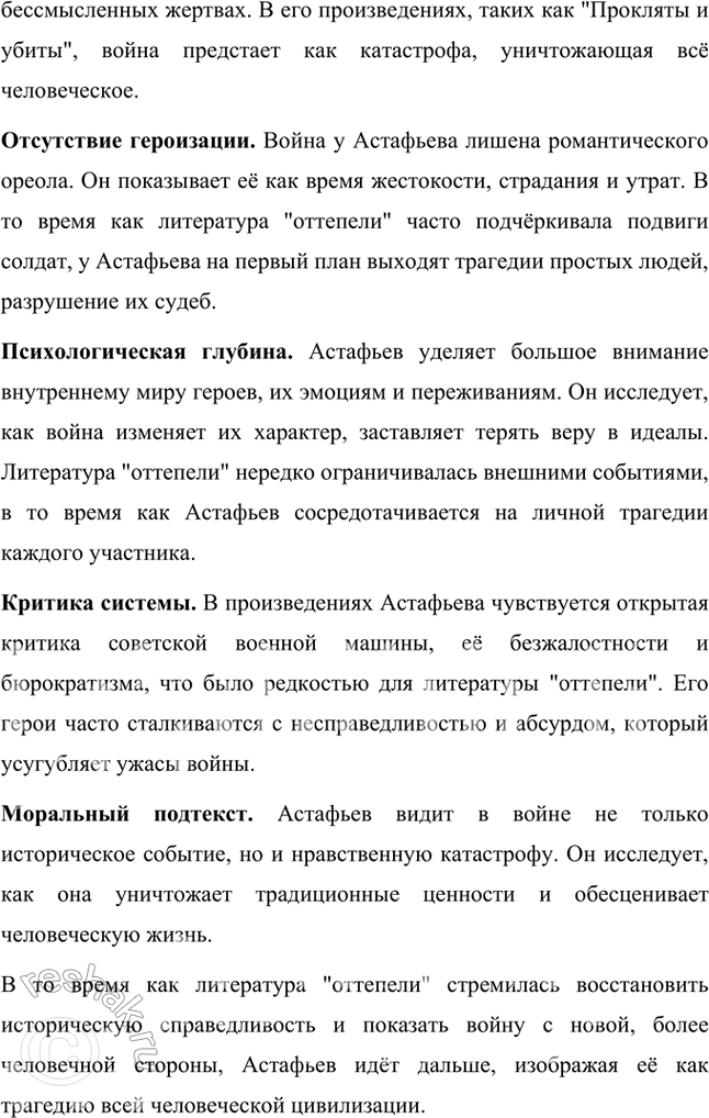 Решение задачи: Основные теоретические понятия Конец «оттепели», критика «Нового мира», самиздат, тамиздат, «эстрадная» поэзия, «тихая» поэзия, «книжная» поэзия, авторская песня, деревенская проза, городская проза, андеграунд, драма (как литературный род), трагикомедия, композиция, сюжет, ремарка, персонаж, психологизм, интонация, метафора, символические образы.