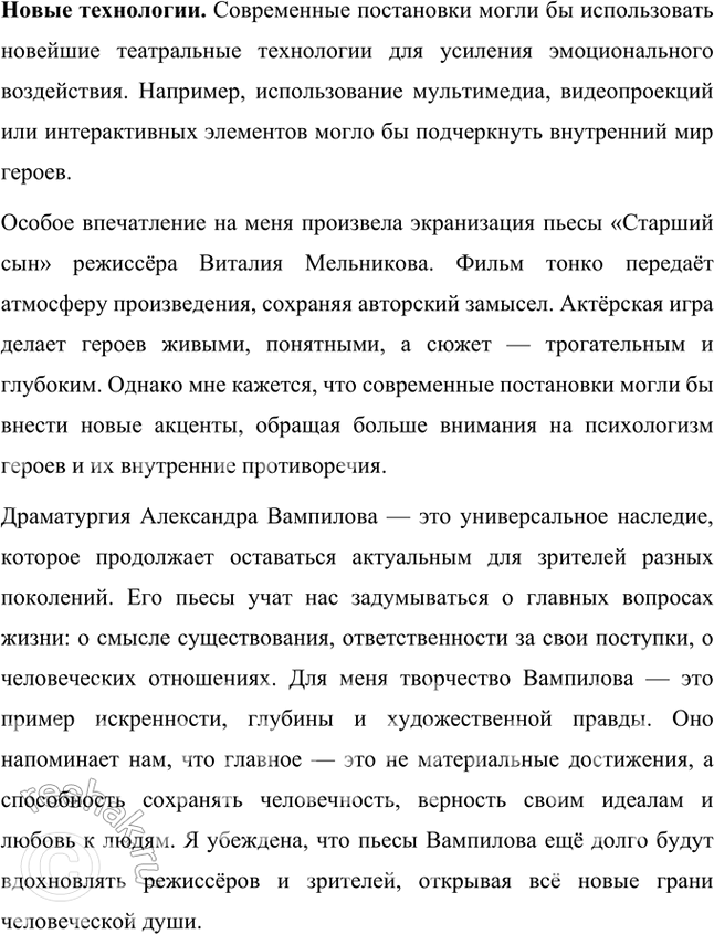Решение задачи: Примерные темы сочинении • Проблема сбережения души в « Царь-рыбе» В. Астафьева. На конкретных примерах необходимо показать, что писателя волновала нравственная сторона проблемы взаимоотношений природы и человека: