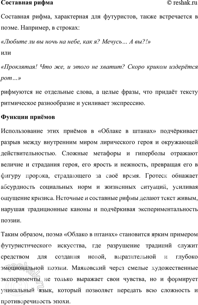 Решение задачи: Основные теоретические понятия Авторский неологизм, агитка, акцентный (тонический) стих, гипербола, гротеск, двойная метафора, любовная лирика, неточная рифма, силлабо-тоническая система стихосложения, сложная метафора, составная рифма, строфа, точная рифма, футуризм, цикл стихов, частушка.