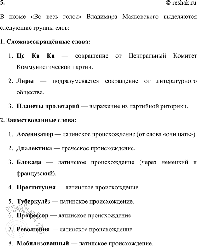 Решение задачи: Темы рефератов • Личность В. Маяковского (по книге Л. Кассиля «Маяковский — сам»). Лев Абрамович Кассиль в своей книге «Маяковский — сам» создает яркий портрет Владимира Маяковского, который раскрывает его не только как поэта, но и как сложную, многогранную личность.