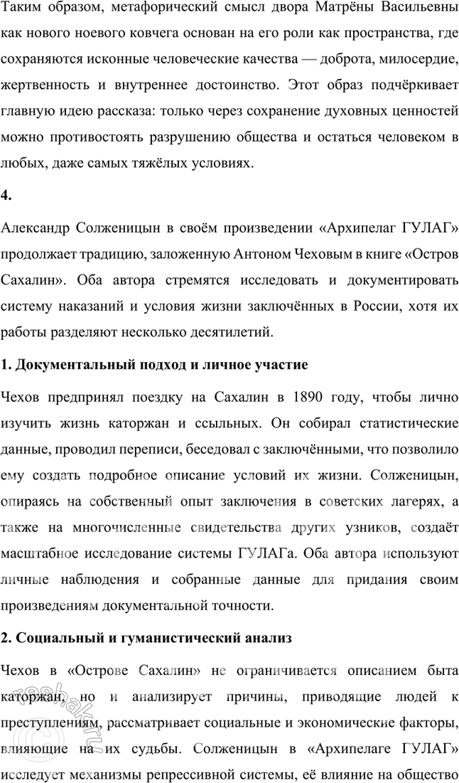 Решение задачи: Основные теоретические понятия Рассказ, повесть, роман, эпос, эпопея, «художественное исследование», пространство, время, мотив, рассказчик, прототип, несобственно-прямая речь. 1. Рассказ — это литературное произведение малой формы, построенное вокруг одного или нескольких эпизодов, раскрывающих важные стороны человеческой жизни или внутреннего мира героя.