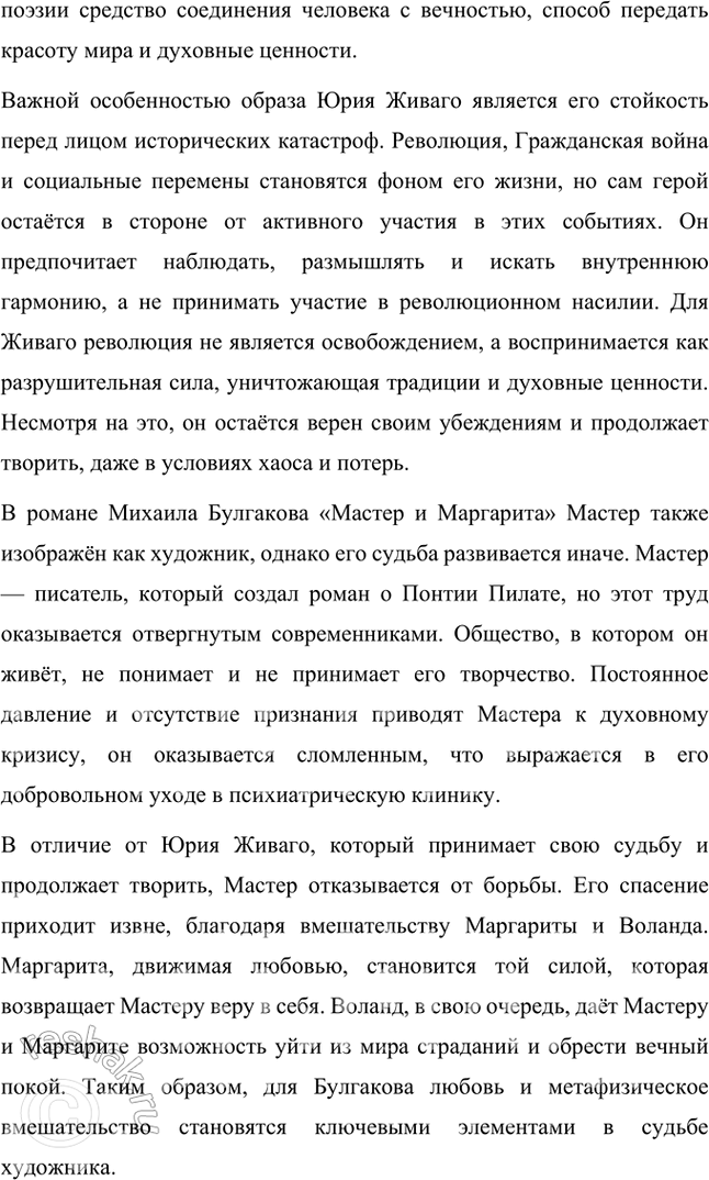 Решение задачи: Вопросы и задания 1. Какие художественные приемы, используемые в ранней лирике Пастернака, делают его поэтом, близким футуризму? Ранняя лирика Бориса Пастернака демонстрирует множество черт, которые сближают его творчество с футуризмом, хотя он и не принадлежал официально к этой литературной группировке.