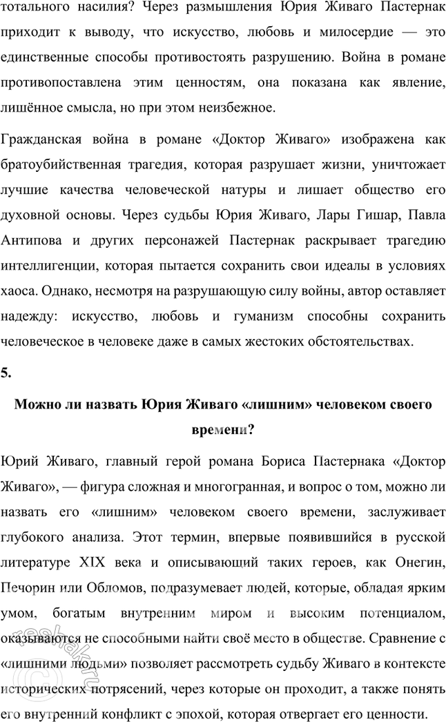 Решение задачи: Примерные темы сочинении • Человек и природа в ранней и поздней лирике Б. Пастернака. В сочинении пред полагается выявить характер связи между человеком и природой в поэтическом мире Б.