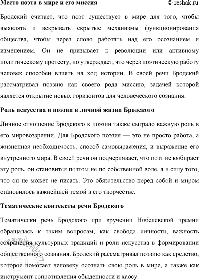 Решение задачи: Творческие задания 1. Проведите сравнительный анализ стихотворений «Рождественская звезда» Б. Пастернака и «Рождественская звезда» II. Бродского. Стихотворения Иосифа Бродского и Бориса Пастернака под названием «Рождественская звезда» отражают уникальные поэтические миры каждого из авторов, несмотря на схожесть темы.
