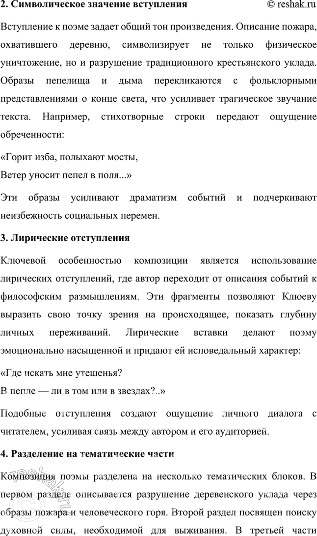 Решение задачи: Вопросы и задания 1. Что отличало новокрестьянскую поэзию начала XX в. от традиционной русской крестьянской поэзии XIX в.? Подтвердите примерами из сочинений Н.