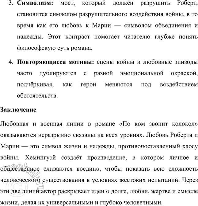 Решение задачи: Основные теоретические понятия Журналистика, роман, стиль, правда изображения. 1. Журналистика — это комплексная область знаний, которая охватывает процесс создания, распространения и анализа информации с целью информирования общественности, формирования мнений, а также воздействия на социальные и политические процессы.