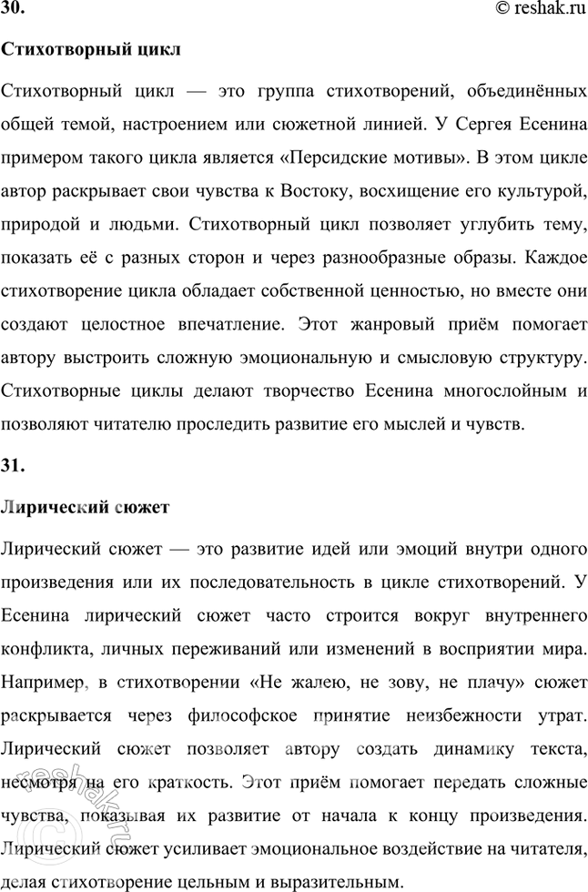 Решение задачи: Основные теоретические понятия Этические и эстетические истоки поэзии: темы, образы, мотивы поэзии: художественный мир поэта; сказочный, песенный, обрядовый фольклор; форма и содержание поэзии: