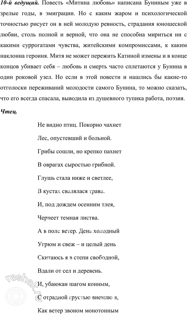 Решение задачи: Основные теоретические понятия Психологизм, пейзажная лирика, философия пантеизма, философская лирика, стиль, метафора, эпитет, сравнение, оксюморон, звуковая организация текста, антитеза, символ, рассказ, цикл.