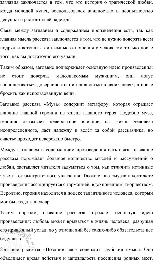 Решение задачи: Примерные темы сочинений Русский язык и литература • «Он вышел из русских недр, он кровно-духовно связан с родимой землей и родимым небом, с природой русской...» (И.