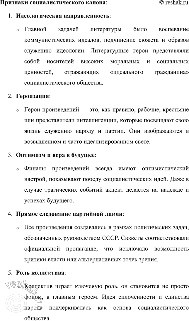 Решение задачи: Основные теоретические понятия Реализм, романтизм, социалистический реализм, пролетарские писатели. Пролеткульт, футуристы, имажинисты, конструктивисты, комсомольская лирика. 1. Реализм — это одно из ключевых направлений в литературе и искусстве, сформировавшееся в XIX веке как противоположность романтизму.