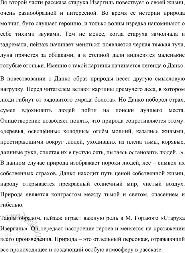 Решение задачи: Примерные темы сочинений • Типы героев раннего М. Горького. Для полного освещения темы следует рассказать о многообразии типов героев в рассказах писателя, дать их характеристику и раскрыть социально-психологические черты.