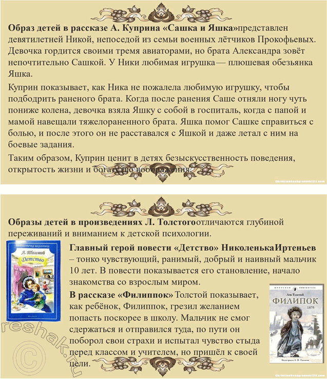 Решение задачи: Творческие задания 1. Сопоставьте сцены экзекуции солдата в рассказах Л. Куприна «Дознание» и Л. Толстого «После бала». Почему авторы делают эти сцены кульминационными для сюжетов обоих произведений?