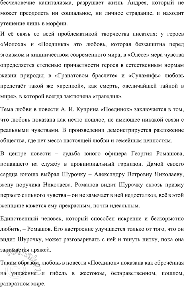 Решение задачи: Примерные темы сочинений • Мир животных в произведениях Л. Куприна. Раскрывая эту тему, необходимо показать гуманистический смысл отношения Л. Куприна к животным.