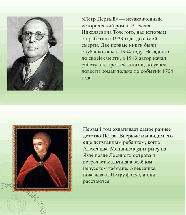 Решение задачи: Творческие задания 1. После знакомства с историческими произведениями А. Толстого попробуйте дать определение исторического романа. Исторический роман – это роман, действие которого развёртывается на фоне исторических событий.