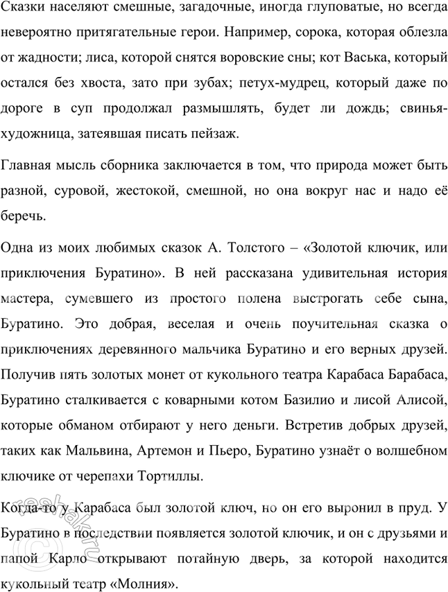 Решение задачи: Примерные темы сочинении • Пушкинская традиция в романе Л. Толстого «Пётр Первый». Осуществляя анализ романа, необходимо обратить внимание на следование писателя пушкинской традиции в показе исторической эпохи и личности Петра.