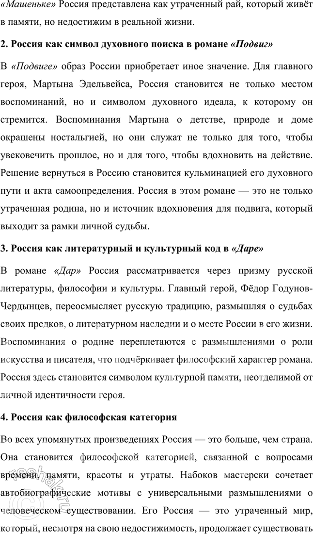 Решение задачи: Проектно-исследовательские работы Коллективный проект. Тема России в творчестве В. Набокова. Ученики могут разделиться на три группы (и более), выбрав одну из следующих проблем: