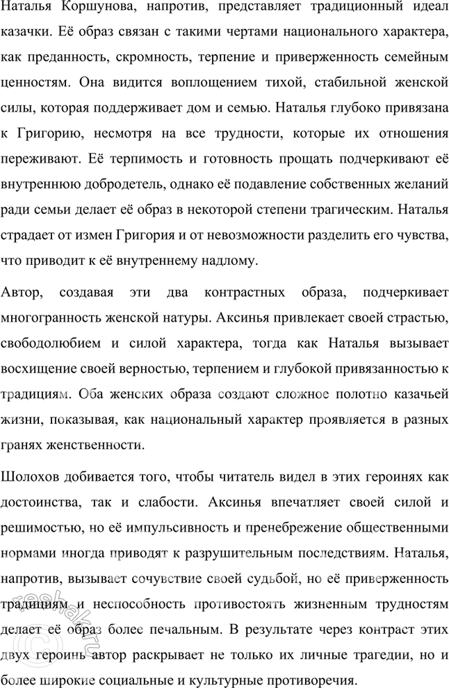 Решение задачи: Вопросы и задания 1. В чём состоит проблемно-тематическое своеобразие «Донских рассказов»? Проблемно-тематическое своеобразие «Донских рассказов» Михаила Шолохова заключается в том, что эти произведения представляют собой художественное осмысление трагических событий эпохи Гражданской войны, революции и социальных перемен в России.
