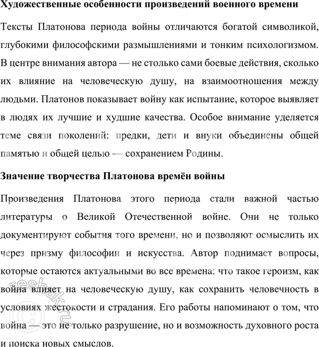 Решение задачи: Основные теоретические понятия Утопизм и антиутопизм в их сопряжении, «народоведческая» тематика, «неправильность» языка, неясность авторской позиции, своеобразие финалов, фантастика, гротеск, мифологические мотивы и образы, поэтика, ирония, комизм, лиризм, притчеобразность, классическая ясность и простота стиля.