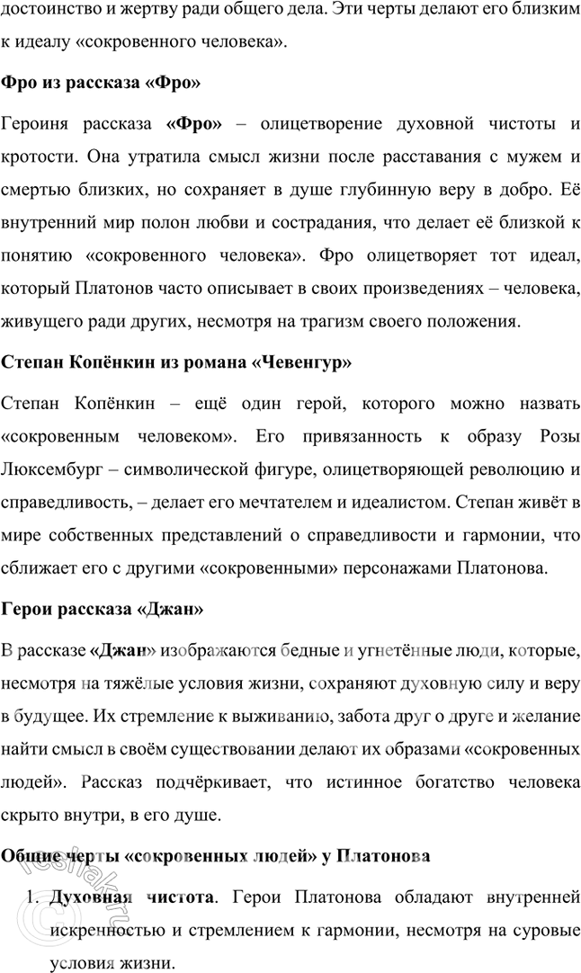 Решение задачи: Проектно-исследовательские работы • Коллективный проект. «Сокровенный человек» Платонова: жизненные истоки и литературный итог. Этот проект требует и работы со словом, и систематизации характеров героев, и работы с записными книжками и архивами писателя, его биографией, и умения публично представить результаты работы.