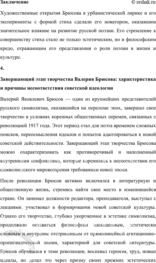 Решение задачи: Основные теоретические понятия Декадентство, неоклассицизм, синтез искусств, «мифологический историзм», урбанистическая лирика, «научная поэзия», сонет, глосса, моностих, сверхдлинный и сверхкороткий размеры, тонический стих, верлибр, звукопись.