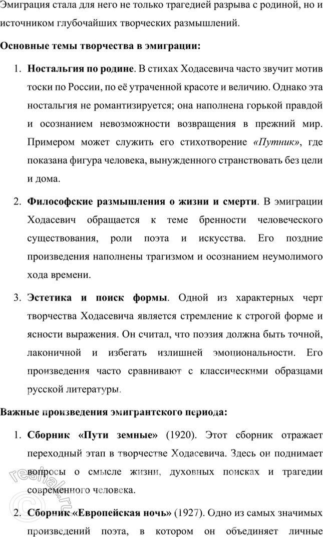 Решение задачи: Основные теоретические понятия Лирика, содержание и форма, романтизм, акмеизм, «Цех поэтов», футуризм, философия, историософия, поэтика, искренность в поэзии, «парижская нога», классический стих, четырёхстопный ямб, лирическое «Я», трагизм, документальность, нигилизм как утверждение, цитатность, эффект «двойного зрения».