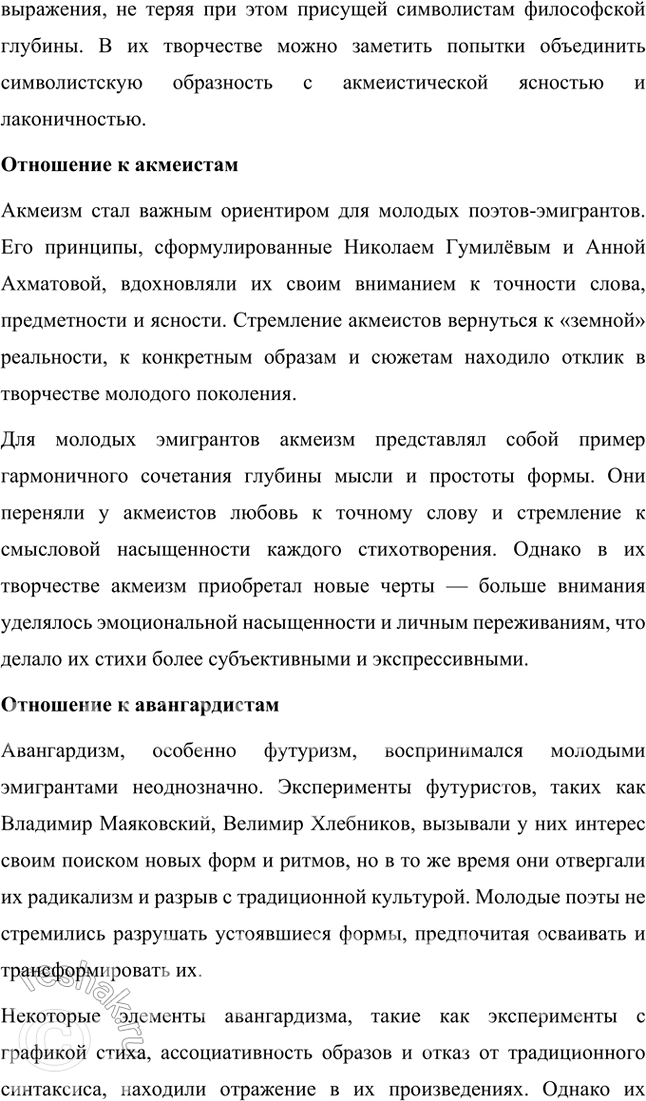 Решение задачи: Творческие задания 1. Подготовьте с помощью учителя сообщение на тему «Пушкинские штудии В. Ходасевича». Сообщение на тему «Пушкинские штудии В. Ходасевича» Владислав Фелицианович Ходасевич (1886–1939) — выдающийся русский поэт, критик и литературовед, чьё творчество и исследования оказали огромное влияние на изучение наследия Александра Сергеевича Пушкина.
