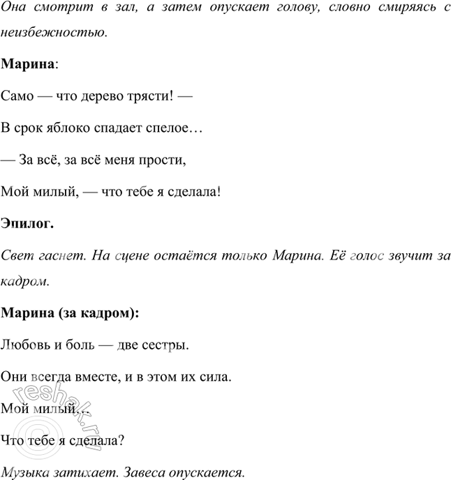 Решение задачи: Проектно-исследовательские работы • Опыт анализа. Прочитайте стихотворение М. Цветаевой «Памяти Сергея Есенина». Как в этом стихотворении проявилось общее отношение М. Цветаевой к образу поэта, отразившееся в её циклах, посвящённых Л.