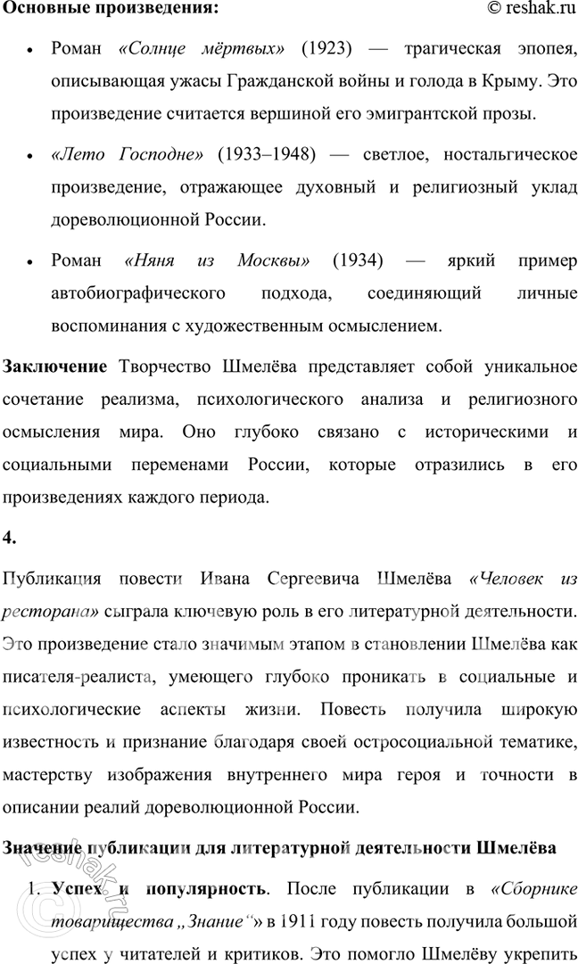 Решение задачи: Основные теоретические понятия Классический реализм, неореализм, автобиографическое повествование, жанры литературной биографии и автобиографии, мемуары, документализм, духовный (религиозный) роман, сказ, очерк, сатира, юмор, комическое, символика, исповедальное начало, лиризация повествования.