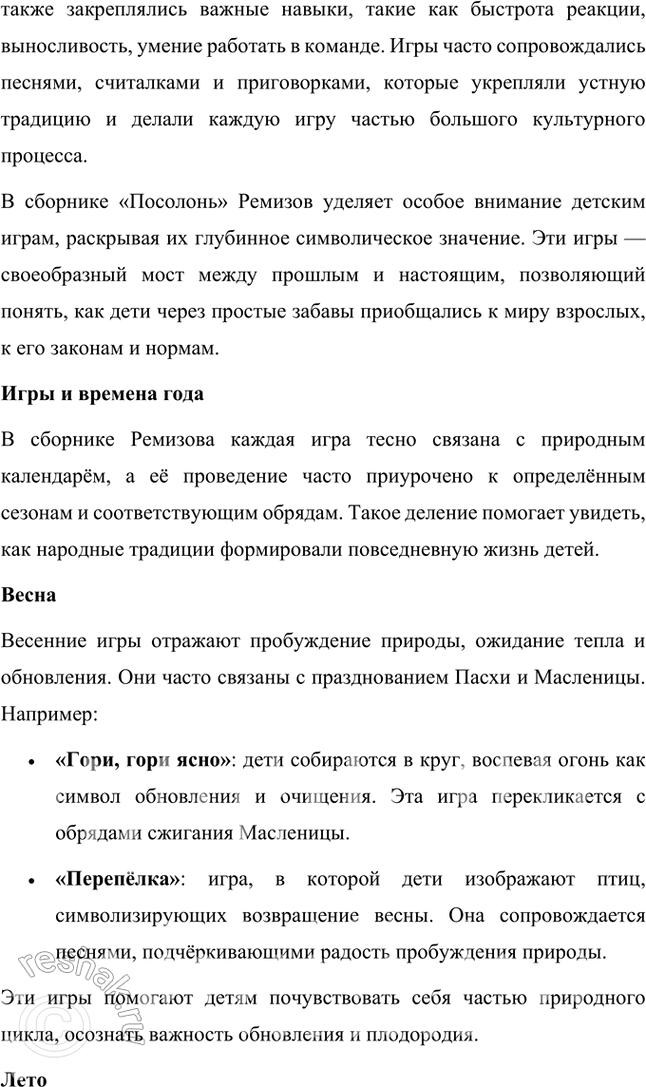 Решение задачи: Творческие задания 1. Почему, на ваш взгляд, жанр «Солнца мёртвых» И. Шмелёв определил как эпопею? Есть ли для этого основания в тексте произведения?