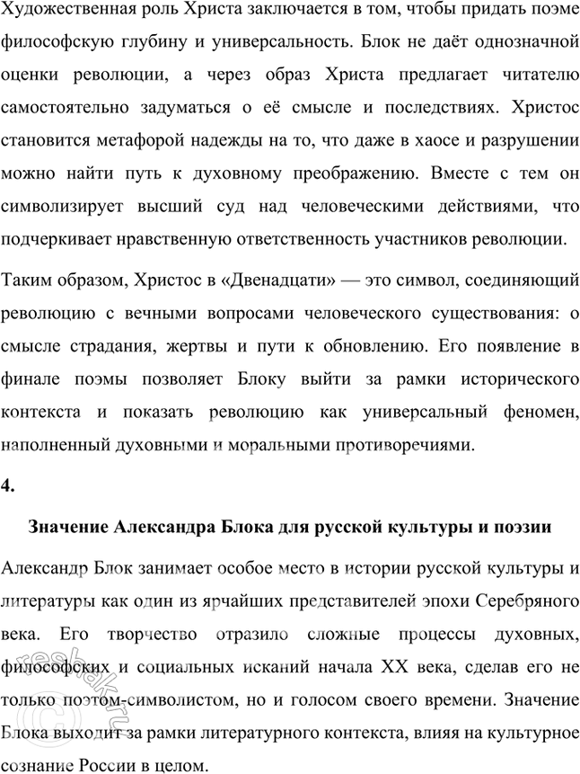 Решение задачи: Основные теоретические понятия Символизм, теургия, лирический цикл, поэма, драма, ирония, звукопись, метафора. гармония, ямб, тонический стих. 1. Символизм – это литературное и художественное направление конца XIX – начала XX века, основанное на использовании символов как средства выражения глубоких философских, духовных и эмоциональных идей.
