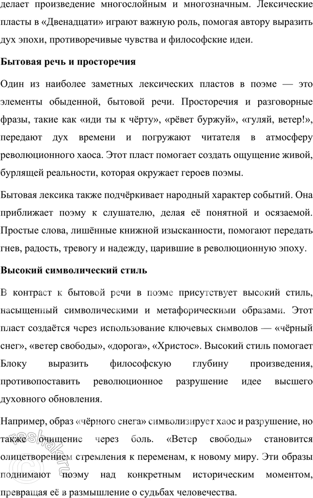 Решение задачи: Примерные темы сочинении • Образ стихии в поэзии Л. Блока. Тема рассчитана на знание произведений Л. Блока от начала творческого пути и до его завершения.