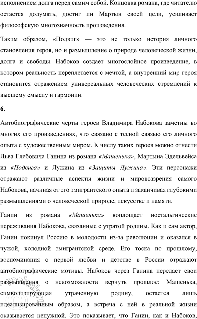 Решение задачи: Основные теоретические понятия Автобиографизм, авторская позиция, герой-рассказчик, монолог, персонаж, повествование, повествователь, речь автора, речь героя. 1. Автобиографизм — это использование автором элементов своей биографии в художественном произведении.