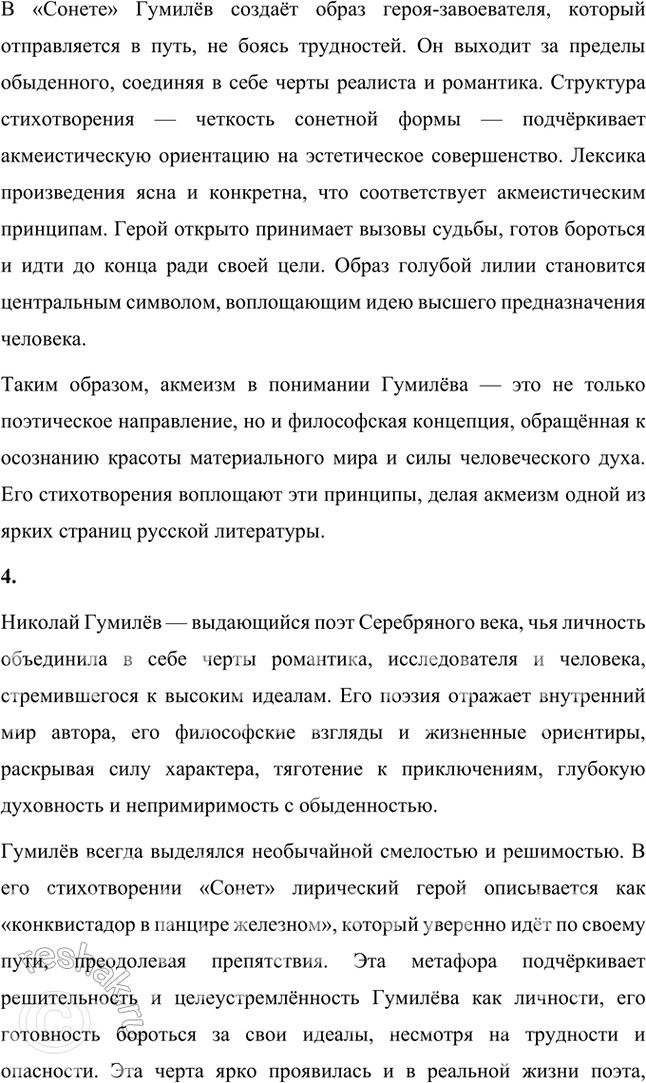 Решение задачи: Основные теоретические понятия Адамизм, акмеизм, декадентство, звукопись, искусство для искусства, миф, неоромантизм, символизм, сказка, сонет, цветопись, экзотическая образность, эпитет. 1. Адамизм — это философская и эстетическая концепция, возникшая в литературной среде начала XX века, связанная с акмеизмом и его представителями, такими как Николай Гумилёв.