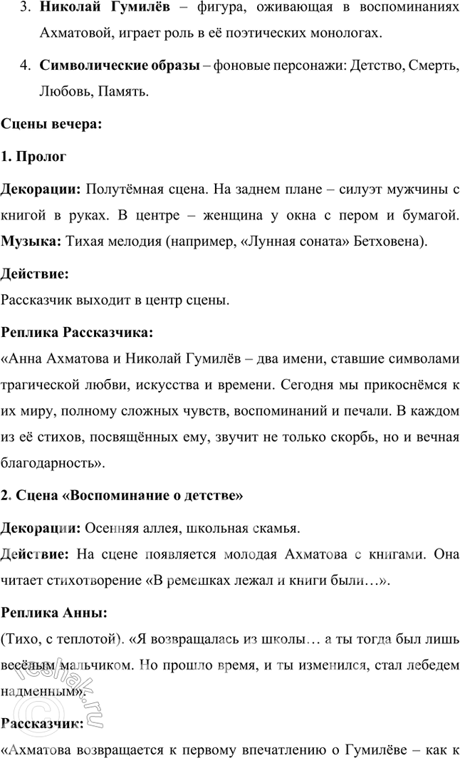 Решение задачи: Творческие задания 1. Проследите эволюцию образа поэта — художника — человека искусства в творчестве И. Гумилева, используя стихотворения «Волшебная скрипка», «Памяти Анненского», «Восьмистишие», «Вечер» («Как этот ветер грузен, нс крылат...»), «Слово».