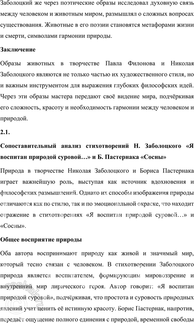 Решение задачи: Какие духовные ценности утверждает Н. Заболоцкий в «моралистических» стихотворениях последнего периода творчества? Чем в его понимании внутренняя красота человеческого духа отличается от красоты тела и внешнего облика человека?