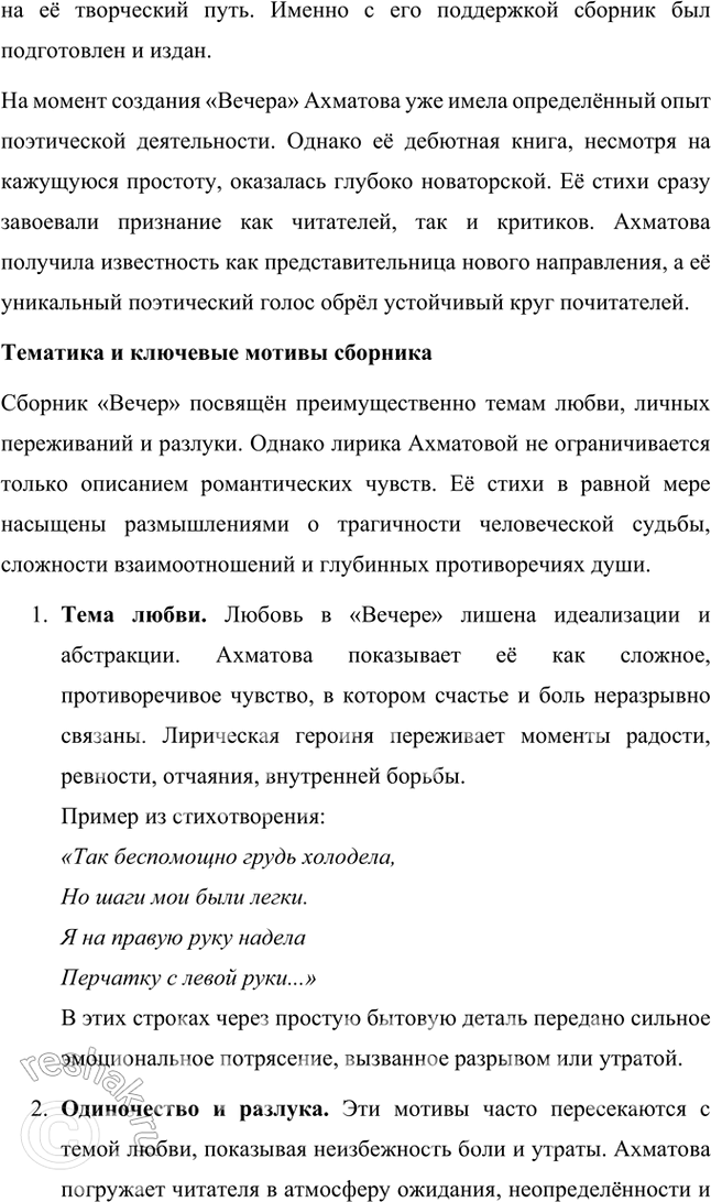 Решение задачи: Основные теоретические понятия Модернизм, символизм, акмеизм, «Цех поэтов», лирика, поэма, эпические стихотворения, антологические стихотворения, стихотворный цикл, сборник стихов как единство, мемуары, пушкинистика.