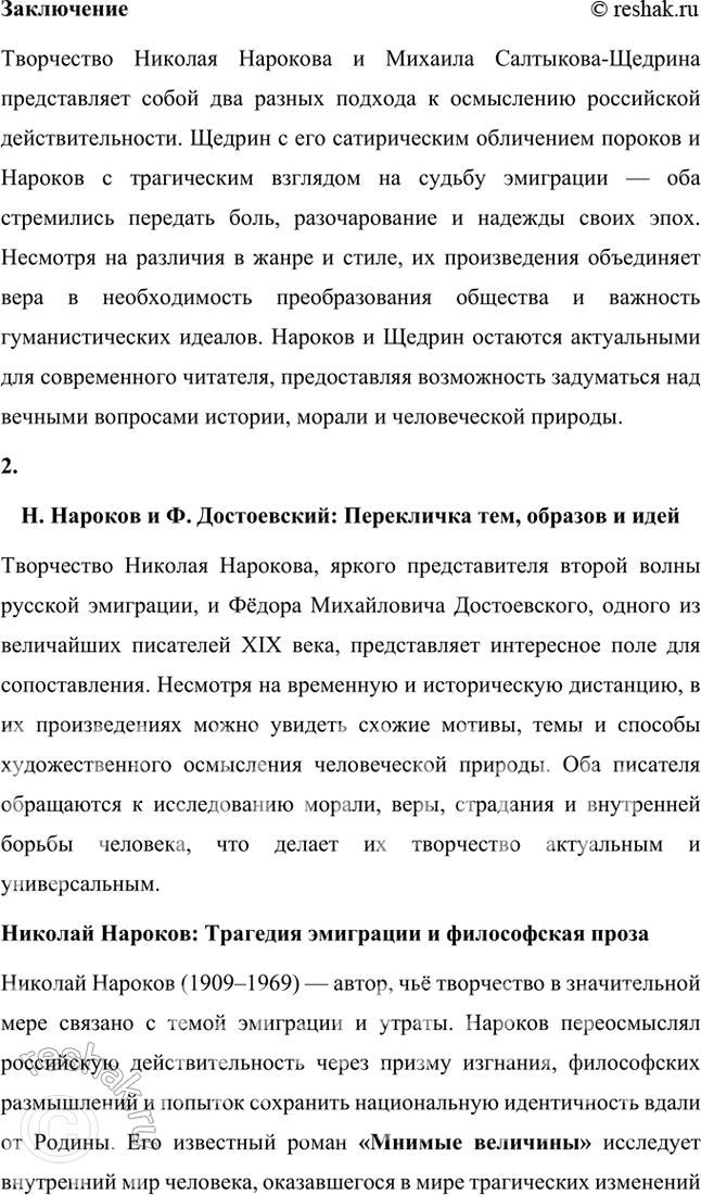 Решение задачи: Вопросы и задания 1. Каковы причины возникновения второй волны русской эмиграции? Назовите основных её представителей — поэтов. Вторая волна русской эмиграции, охватывающая период с 1941 по 1945 годы, была обусловлена рядом значимых исторических событий и социальных потрясений.
