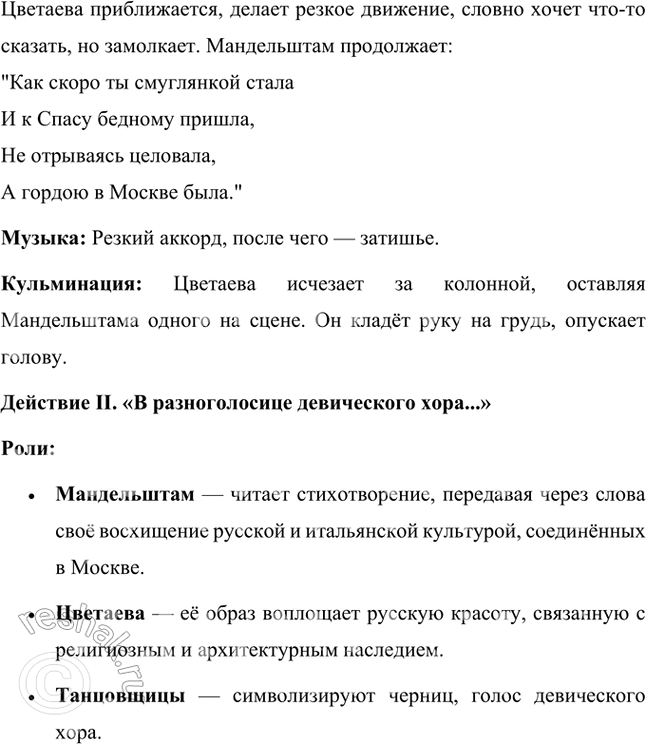 Решение задачи: Темы рефератов 1. Сделайте сообщение на тему «Памятники архитектуры в стихотворениях Мандельштама-акмеиста» (на материале стихотворений «Лйя-София», «Notre Dame», «Адмиралтейство», «На площадь выбежав, свободен...»).
