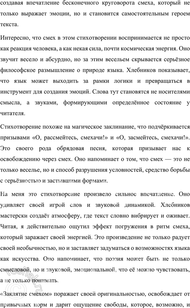 Решение задачи: Символизм, постсимволизм, авангард, футуризм, кубофутуризм, будетляне, историософия (философия истории), «заумь», «заумный» язык, «звёздный язык», символическое значение гласных и согласных, философия времени, славянский фольклор и мифология, «Общество председателей Земного шара», эгофутуризм, художественный вкус, новые формы стиха, новые жанровые образования.